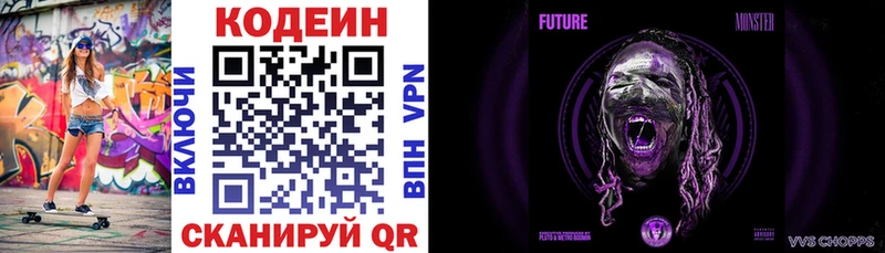 Codein напиток Lean (лин)  наркошоп  Володарск 